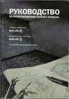 Руководство Ruflex
