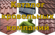 Логотип Каталог кровельных организаций